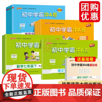 2025秋绿卡初中学霸冲A卷 语文数学英语物理化学生物七八九年级 全套测试卷同步训练专项真题 综合全优卷 正版书籍
