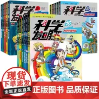 科学发明王全套16本 我的第一本科学漫画书 科学发明王16创意发明学院 儿童科普百科全书这就是化学物理书6-12岁小学生
