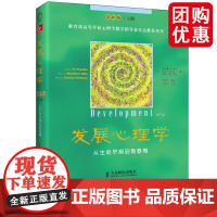 发展心理学--从生命早期到青春期 发展心理学应用心理学理论读物 人民邮电出版社 正版书籍 新曲线