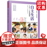 [团购优惠]自主生活:为幼儿一生幸福奠基 董旭花 万千教育学前自主系列 27个视频70多个生动案例幼儿教育实践现场完美结