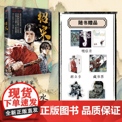 绍宋 榴弹怕水倾力之作 同名小说改编漫画 英雄热血、力挽狂澜 数百万读者追更起点中文网大热IP大神作家漫画 英雄热血权谋