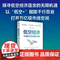 低空经济:中国经济发展新引擎 读懂低空经济行业特点重要性人才需求 产业发展 不得不了解的低空经济大趋势