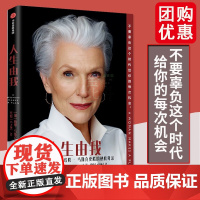 人生由我 梅耶马斯克 特斯拉埃隆马斯克母亲 成功女性励志 财经人物 励志 中信出版社图书