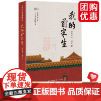 我的前半生 世界名人名传典藏系列 作者:爱新觉罗·溥仪 长江艺 书 图书籍 长江文艺出版社
