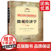 微观经济学第19版 双语注疏版 诺贝尔经济学奖获得者保罗 萨缪尔森中英文教材书籍 新曲线