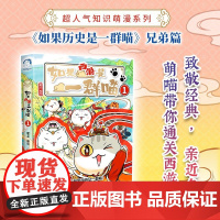 如果西游是一群喵1历史喵作者肥志新书 大清风云篇全套小学生漫画历史故事书籍如果历史是一群喵正版