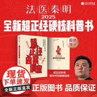 法医秦明全新作品超正经凶案调查都市篇经系列硬核破案科普书9桩离奇层层真实解读烧脑悬疑侦探推理小说后被如何开始作者指南