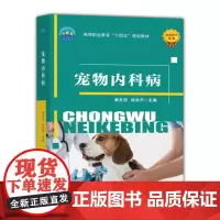 宠物内科病 9787565529566 菜友忠 徐洪齐 编 中国农业大学出版社