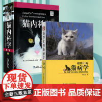 套装 2本一套 猫内科学 猫博士的猫病学 9787570608546 9787565513404