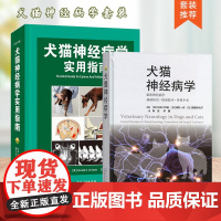 套装 2本一套 犬猫神经病学 犬猫神经病学实用指南:第3版 9787535293084 9787570608331