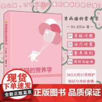 肾病猫的营养学 猫慢性肾脏疾病早期诊断与家庭护理 9787572315268