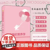 肾病猫的营养学 猫慢性肾脏疾病早期诊断与家庭护理 9787572315268