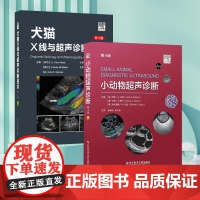 套装 2本一套 小动物超声诊断 第4版 犬猫X线与超声诊断技术 9787572301339 97875189989