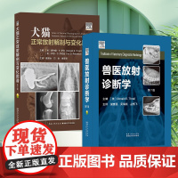 套装 2本一套 犬猫正常放射解剖与变化图谱 第3版 兽医放射诊断学 第7版 谢富强 9787570623587 978