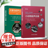 套装两本 小动物超声诊断 第4版 犬猫马超声心动图 第2版 9787518998982 9787570634996