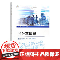 会计学原理 李萍 黄晓波主编 9787109330184 中国农业出版社教材