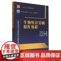 生物统计分析操作教程 朱本忠主编 中国农业大学出版社教材 9787565528514