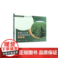 寒地大白菜高效栽培技术简明本 9787109318960 (农民培训教材) 牛柏忠 于非 编 中国农业出版社