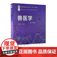 全新正版 兽医学第五5版 马海利 9787109322073 中国农业出版社