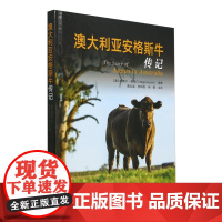 澳大利亚安格斯牛传记(精) [澳] 奈杰尔·奥斯汀 编 曹兵海 苏华维 何阳 译 9787109323254