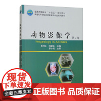动物影像学(第2版)葛利江 刘建柱主编 9787565532740 兽医影像学放射诊断学 中国农业大学出版社教材