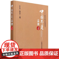 中国荞麦品种志(精装) 任长忠 陈庆富主编 9787109286115 荞麦品种名称、来源、生物学习性、品质特性、已测分
