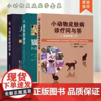 套装 3本一套 猫皮肤病学 犬猫皮肤细胞学 小动物皮肤病诊疗问与答:经典病例142小动物皮肤病彩色图谱