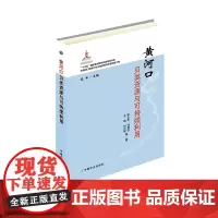 黄河口贝类资源与可持续利用 张士华,刘艳芬,左明,刘志国 等 著,庄平 编 中国农业出版社9787109245242