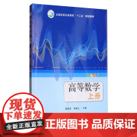 高等数学(上册) 薛自学,郝新生 编 中国农业出版社9787109232495
