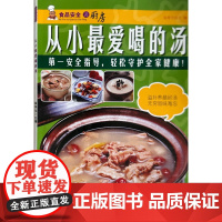 食品安全进厨房:从小最爱喝的汤 陈寿元 编 中国农业出版社9787504850898