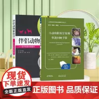 套装 2本一套 小动物眼科学案例快速回顾手册 伴侣动物眼科学-诊疗技能提升 9787570603572 978757