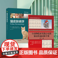 套装 2本 猫皮肤病学 小动物临床实践心电图解读快速回顾手册 第2版 9787570626342 9787570625