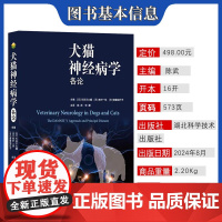犬猫神经病学各论 陈武主译 小动物神经病学分类及其代表疾病 犬猫神经性疾病书籍 湖北科学技术出版社 9787570632