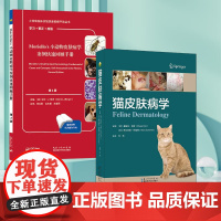 套装2本一套 猫皮肤病学 小动物皮肤病学案例快速回顾手册 第2版 9787570626342 978757062534