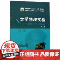 大学物理实验(第3版) 姚虹 编 中国农业出版社9787109242258
