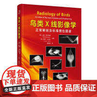 鸟类X线影像学 唐国梁译 9787559139900 鸟类放射学鸟类X线摆位解剖