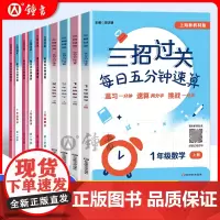 三招过关沪教版每日五分钟速算一上册下册小学二三四五年级计算题精练数学思维训练练习册华东师范大学出版上海版数学口算每天一练