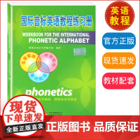 国际音标英语练习册小学生英语音标和自然拼读音标入门教材发音零基础英语音标发音有声挂图学英语能手专项练习正版课件视频