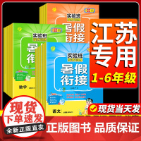 江苏专用实验班提优训练暑假衔接一升二升三升四升五升六12345年级下册暑假作业语文数学英语一本通同步教材作业本学习计划表