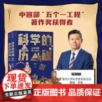 科学的历程 少年版 吴国盛著 中国原创科学史经典著作 精装上下册 典藏 精美手绘插图/送给孩子最好的成长礼物 中信