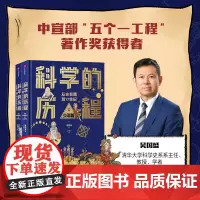科学的历程 少年版 吴国盛著 中国原创科学史经典著作 精装上下册 典藏 精美手绘插图/送给孩子最好的成长礼物 中信