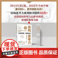 结构思考力 李忠秋 著 管理