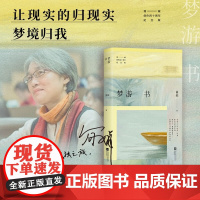梦游书 简媜 著 散文