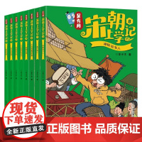 吴有用宋朝上学记1-8 李子木 著 儿童文学
