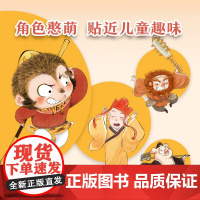 西游记绘本 小雷音遇险 3-8岁 狐狸家 著 儿童绘本 预售