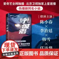 守诚者 马帅 陈文强等著名编剧改编 热播剧同名小说 小人物的光辉 陈小春 李治廷 韩雪 任达华主演 爱奇艺 北京卫视 香