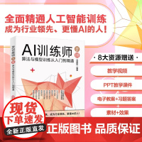 AI训练师手册 算法与模型训练从入门到精通 谷建阳 著 计算机与互联网