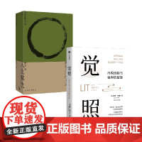 觉照+人生解忧 杰夫·卡普等 著 哲学