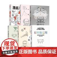 数理化系列 罗宾·阿里安霍德 著 科普读物