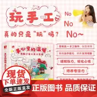 手心里的温暖 萌趣少女心手工乐园 泡芙甜甜的手绘 著 绘画